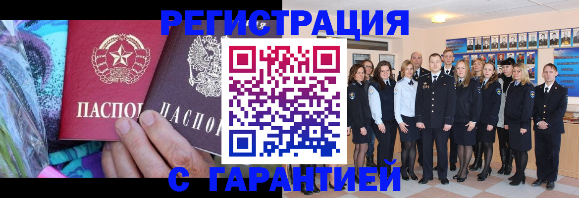 прописка регистрация в Лабытнанги
