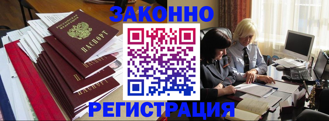 временная регистрация купить в Лабытнанги